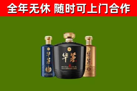 三门县回收华茅