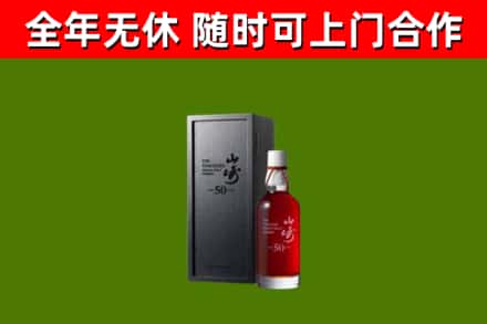 三门县回收山崎洋酒