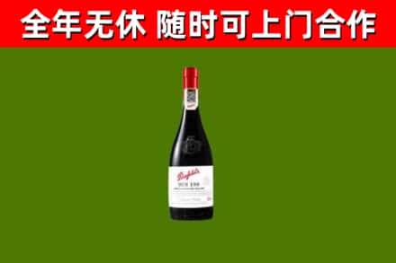 三门县回收奔富红酒