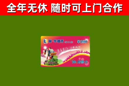 三门县烟酒回收超市卡.jpg